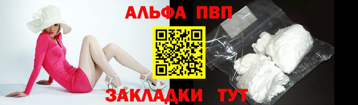 Альфа ПВП Соль  Alpha PVP  Alpha PVP Соль  Калуга  Вход с VPN  А ПВП кристаллы 