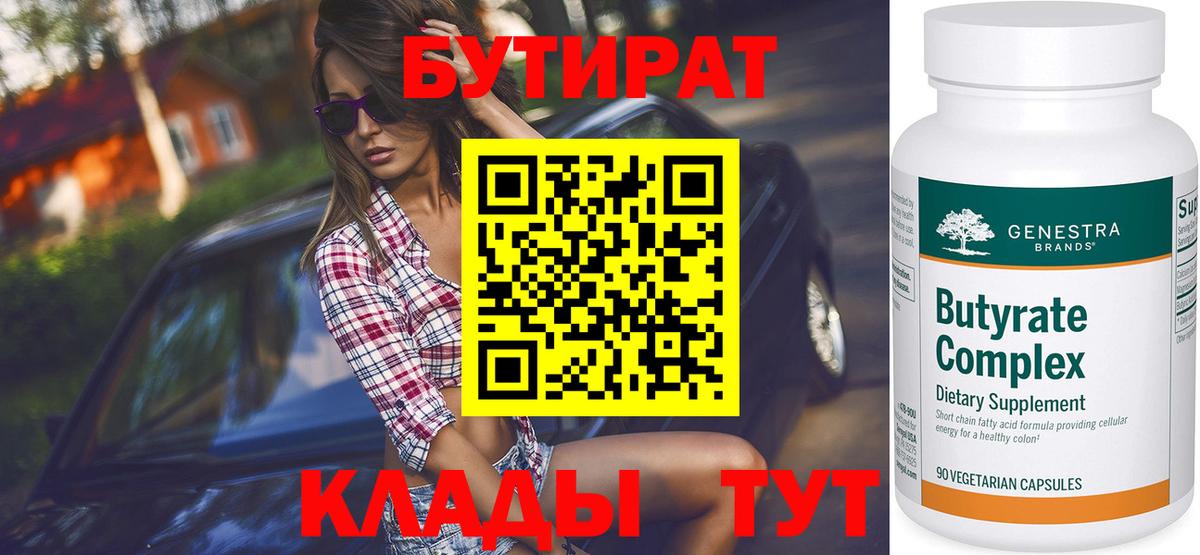 Бутират  Бутират вода  Вход с VPN  Калуга 