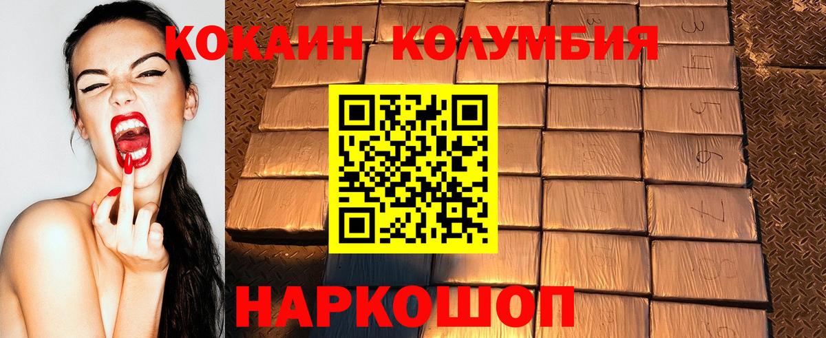 КОКАИН Columbia Калуга