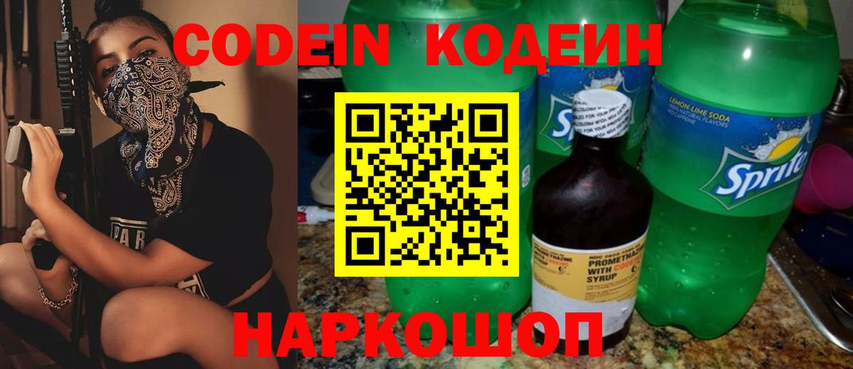 Codein Purple Drank  Вход с VPN  Калуга 