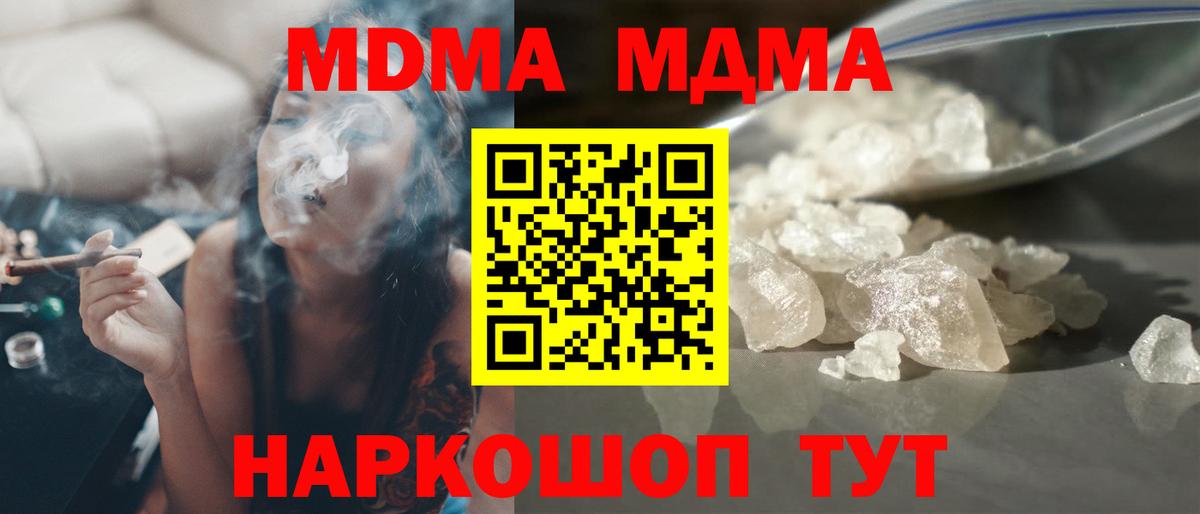 MDMA  МДМА кристаллы  МДМА молли  Вход с VPN  Калуга 