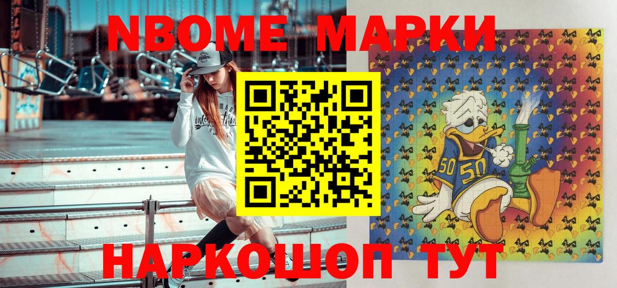 Марки NBOMe 1,5мг Калуга